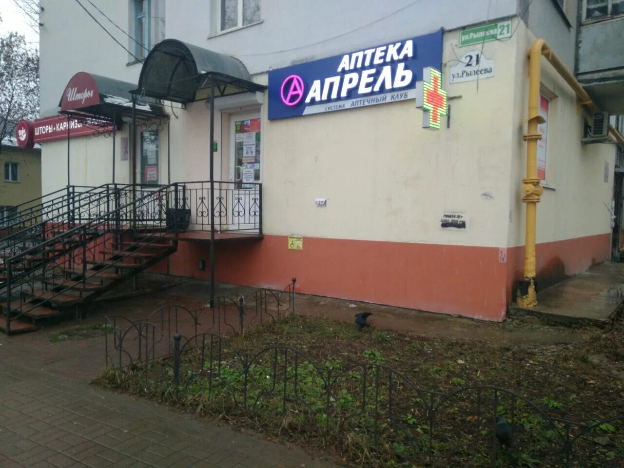 аптека апрель калуга рылеева 21. апрель аптека калуга. калуга ул театральная 43/8. апрель аптека калуга. аптека апрель калуга.