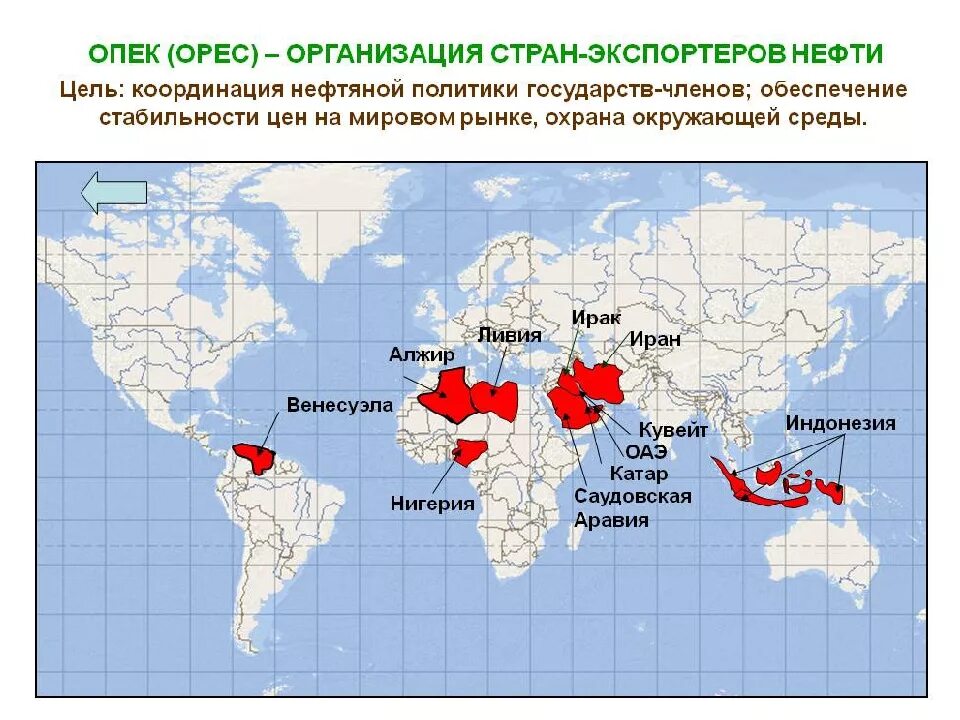 Организация стран азии. Страны Азии входящие в ОПЕК. Страны ОПЕК список на карте. Страны ОПЕК на карте 2022. Страны входящие в ОПЕК контурная карта.