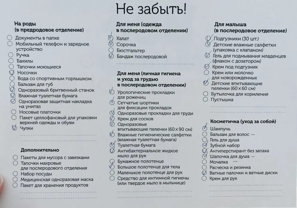 Сумка в роддом для мамы список. Список вещей в роддом для мамы и малыша 2022. Сумка в роддом список для мамы и малыша. Список вещей в роддом для мамы 2021. Список необходимых вещей в роддом 2022.