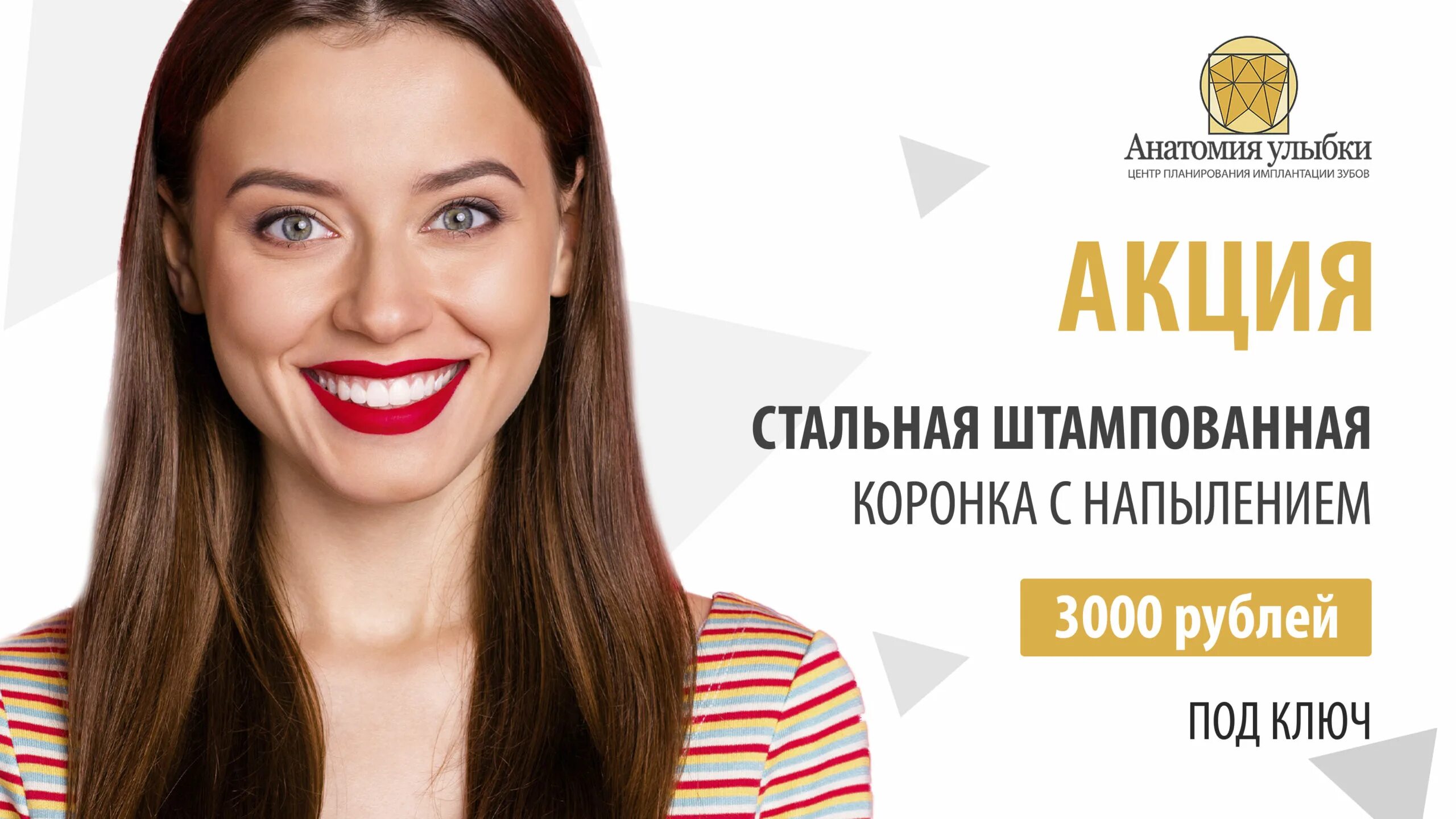 Анатомия улыбки просп победы