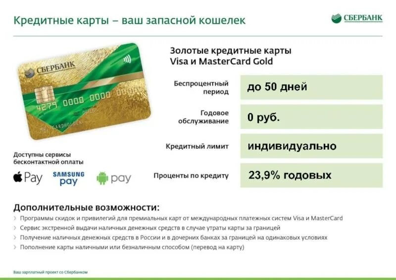 Кредитная карта Сбербанка виза Голд. Кредитная карта Сбербанк visa Gold. Кредитная карта Сбербанка visa Gold условия. Кредитная карта Сбербанка виза Голд условия. Карта виза сбербанка сколько можно снять