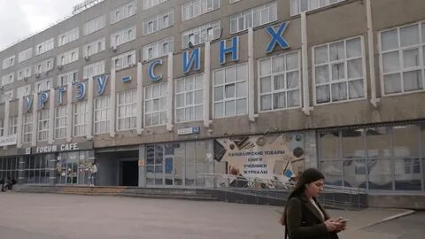 Синх екатеринбург