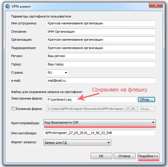 Lk fzs roskazna ru private. Сертификат Континент ап. Континент ап VPN. Сертификат VPN. Запрос на сертификат Континент ап.
