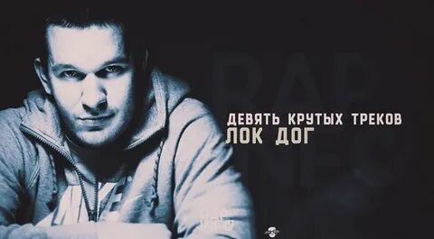 Трек лок