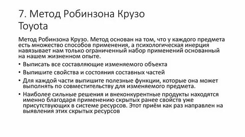 Метод робинзона крузо