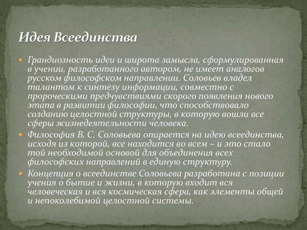 Согласно соловьеву идеально совершенный человек является. Согласно соловьеву идеально совершенный человек является