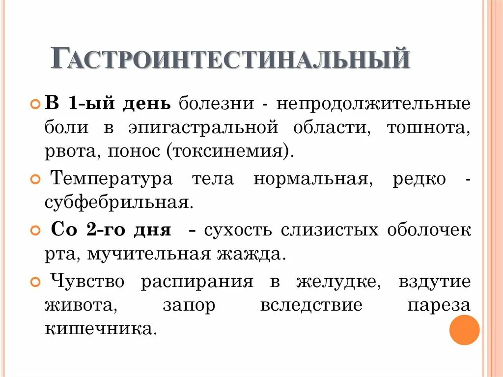 Синдром эпигастральной боли. Гастроинтестинальные симптомы. Боль в эпигастральной области тошнота рвота. Гастроинтестинальных симптомов это. Гастроинтестинальный синдром у детей.