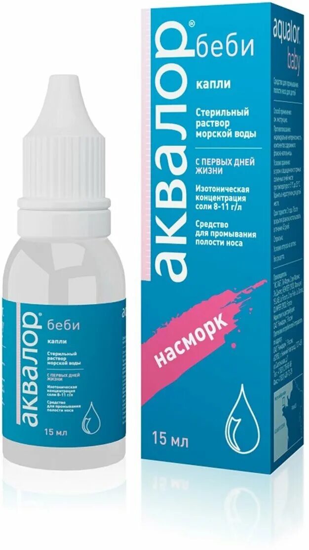 Аквалор Беби капли наз. 15мл. Аквалор капли для детей от 1 года. Аквалор Беби 15 мл. Аквалор Беби 10. Капли от заложенности носа до года