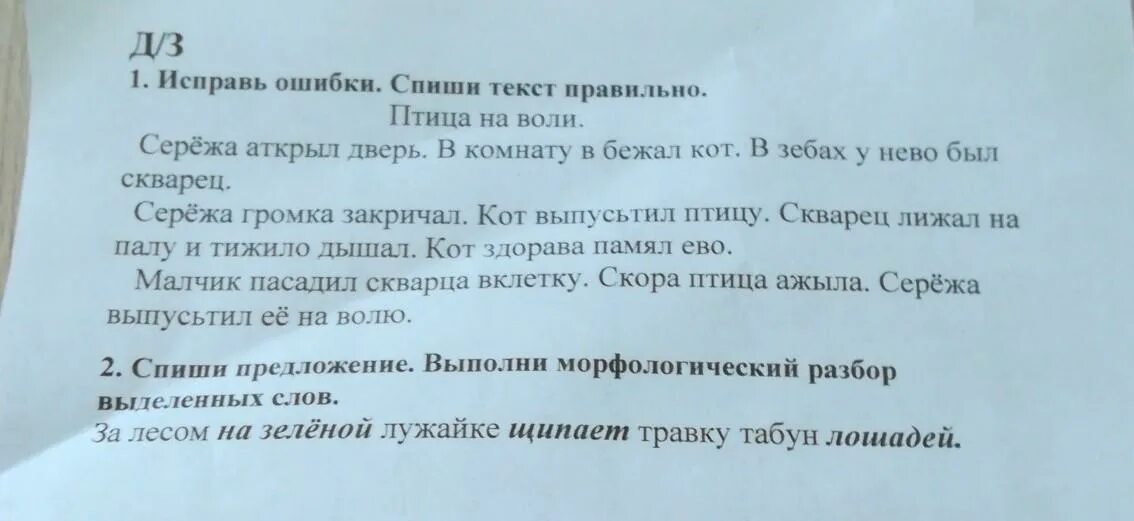 Береза списать текст. Спиши текст исправь ошибки. Спиши ошибки Спиши текст правильно. Исправить ошибки в тексте. Исправь ошибки в тексте 2 класс.