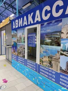 Центральная авиакасса