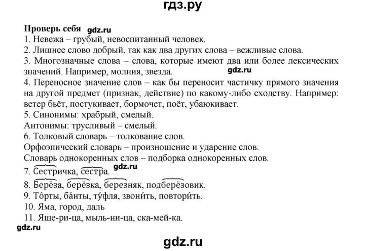 Русский стр 42 номер 75. Гдз по русскому. Домашнее задание по русскому. Гдз по русскому языку стр. Русский язык 2 класс Канакина задания.