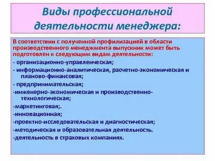 Профессиональные разновидности примеры