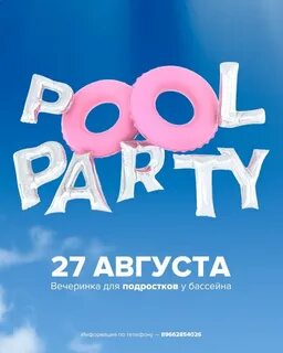 Никаких завтра вечеринок