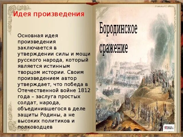 В чем заключается идея произведения. Идея произведения это. Основная идея произведения. Тема и идея произведения. Основная мысль произведения л.