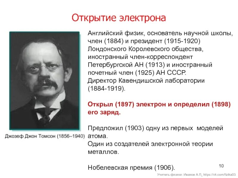 Альберт эйнштейн в профиль. Основоположники физики. Основоположники физики. Джеймс клерк максвелл открытия. Древние физики.