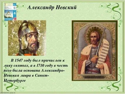 Почему невского причислили к святым