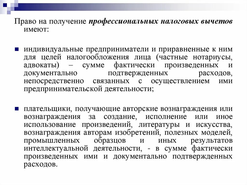 Право на получение профессиональных налоговых вычетов имеют. На профессиональные налоговые вычеты имеют право. Что относится к профессиональным налоговым вычетам. Правом на профессиональный налоговый вычет имеют