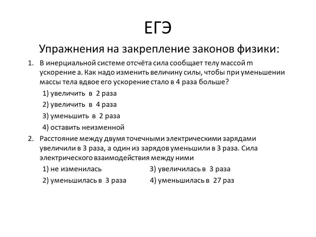 Силы в инерциальной системе отсчета. В инерциальной системе отсчета сила f сообщает телу массой m ускорение. Формула ускорения в инерциальной системе отсчета сила f. Что сообщает телам ускорение.