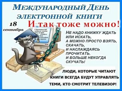 18 сентября можно