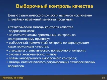 Выборочный подход