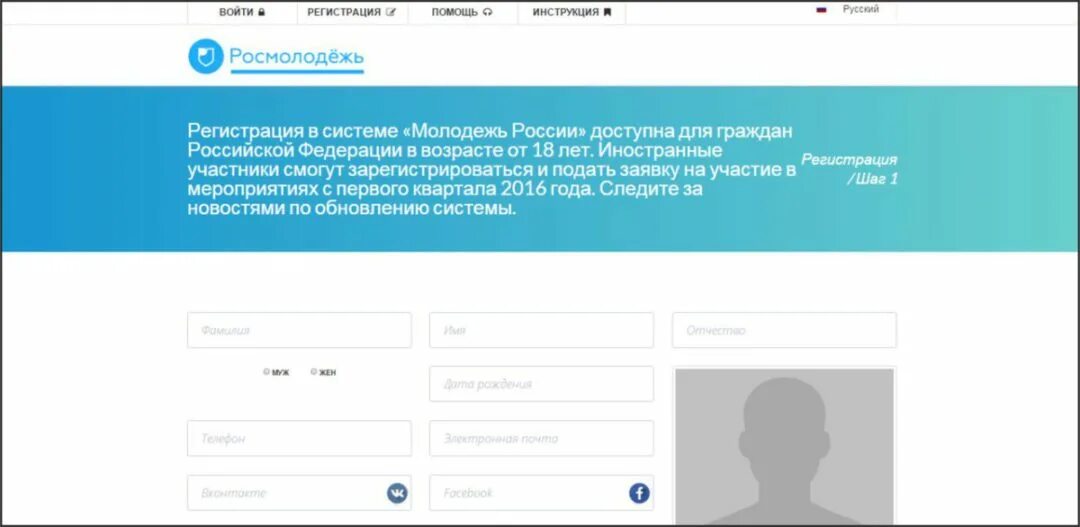 Сайт аис молодежь россии. Росмолодежь регистрация. АИС Росмолодежь. Росмолодежь молодежь России. АИС молодежь России.