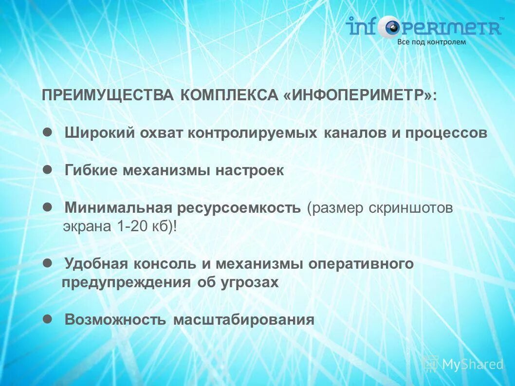 Преимущества комплекса. Преимущества комплекса