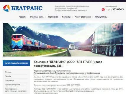 Транспортная компания санкт
