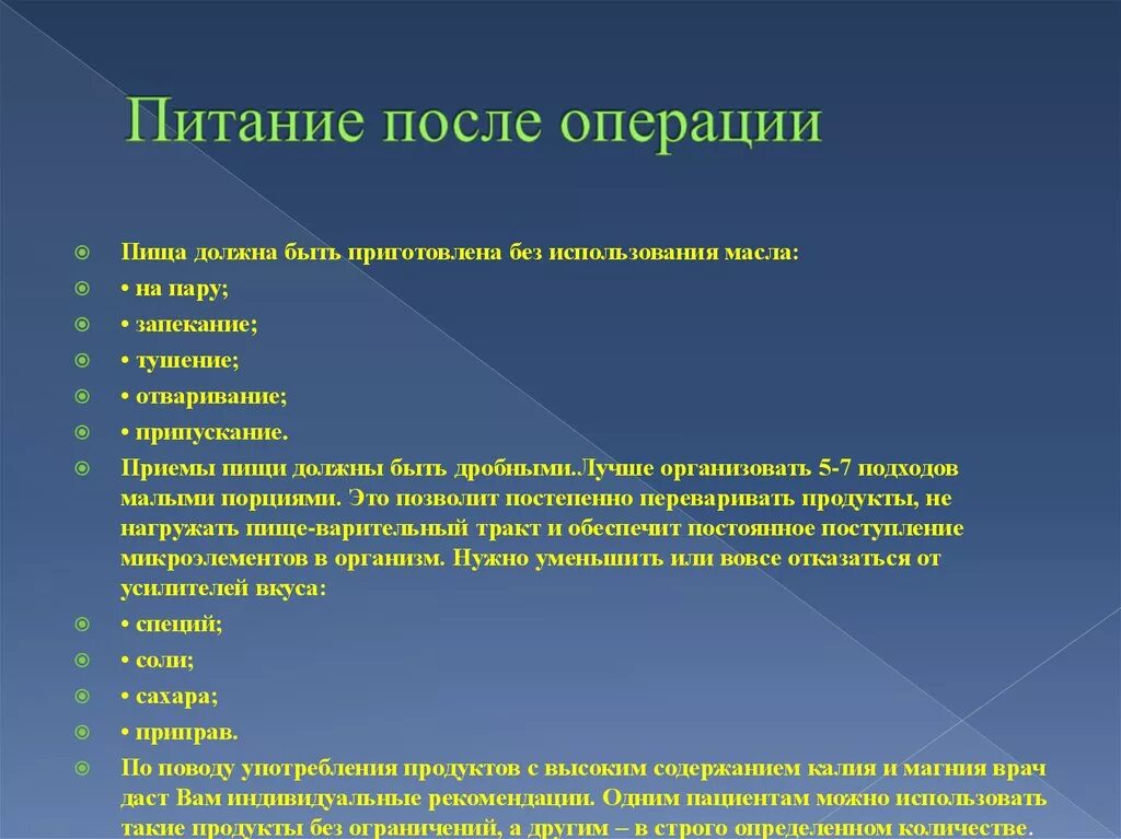 Питание после грыжи. Диета после операции. Диета в послеоперационном периоде. Питание в послеоперационном периоде в хирургии. Питание больного после операции.