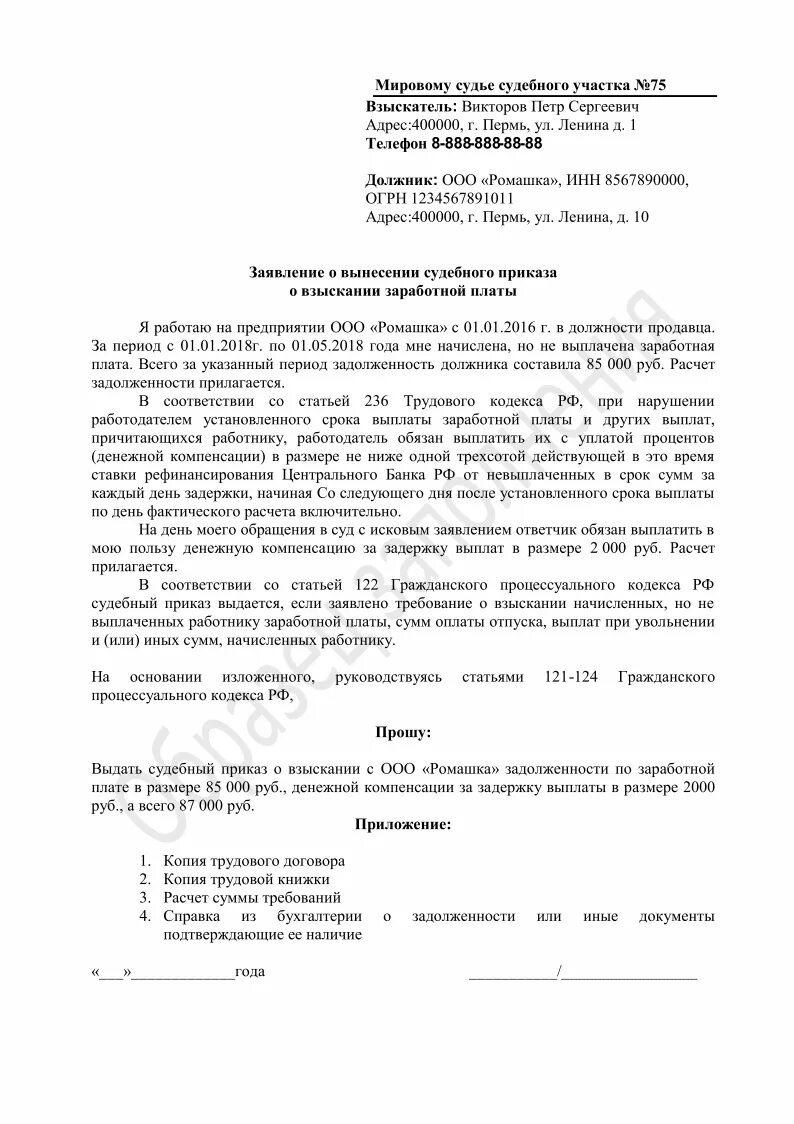 Взыскание заработной платы образец