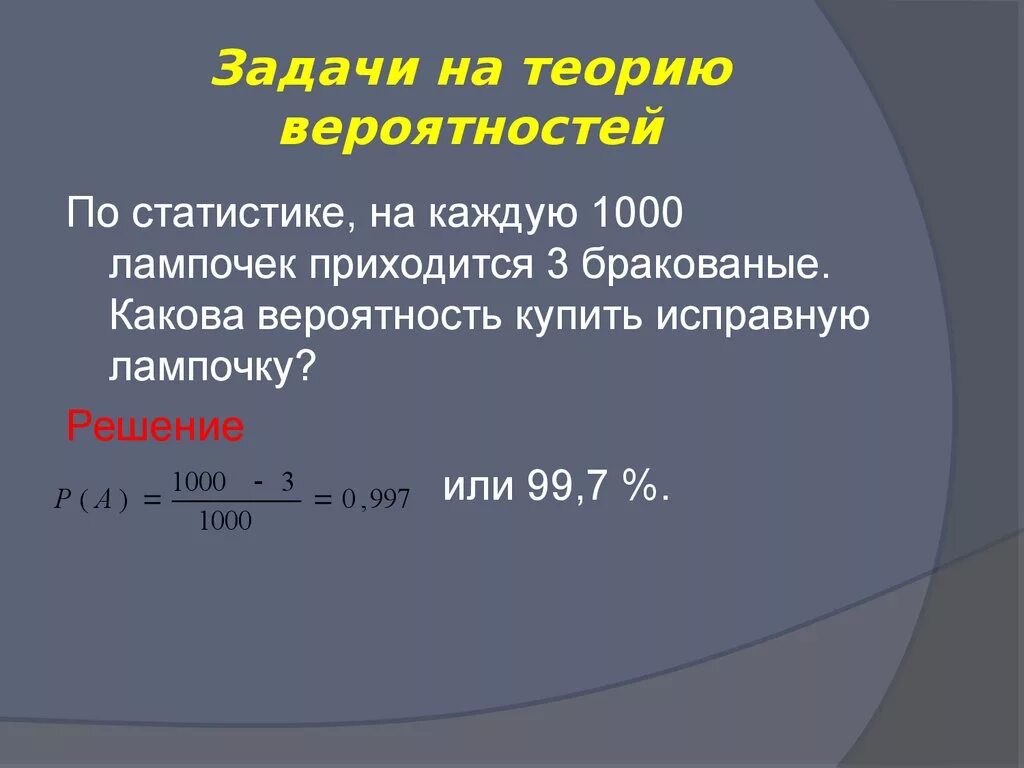 Предмет статистика 9 класс. Задачи на вероятность. Задачи по теории вероятности. Задачи на теорию вероятности. Задачи по теории вероятности с решениями.