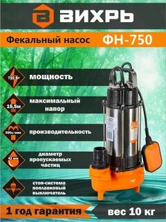 Вихрь фн 750