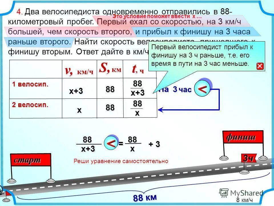 Зависимость расстояние s км которое. Два велосипедиста одновременно. Два велосипедиста одновременно отправились. Задачи на скорость. Решение задач на движение 8 класс.