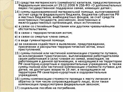 256 фз последняя редакция