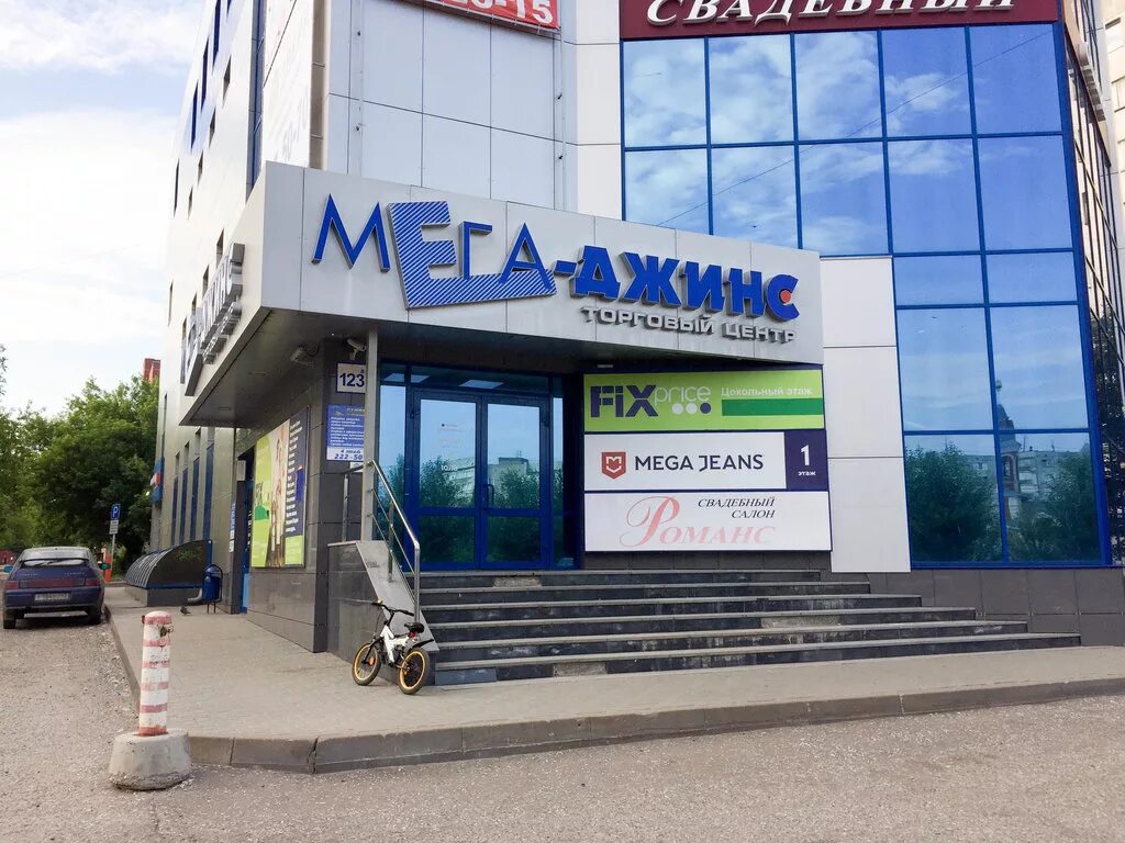 Мега джинс ул воровского 123а фото