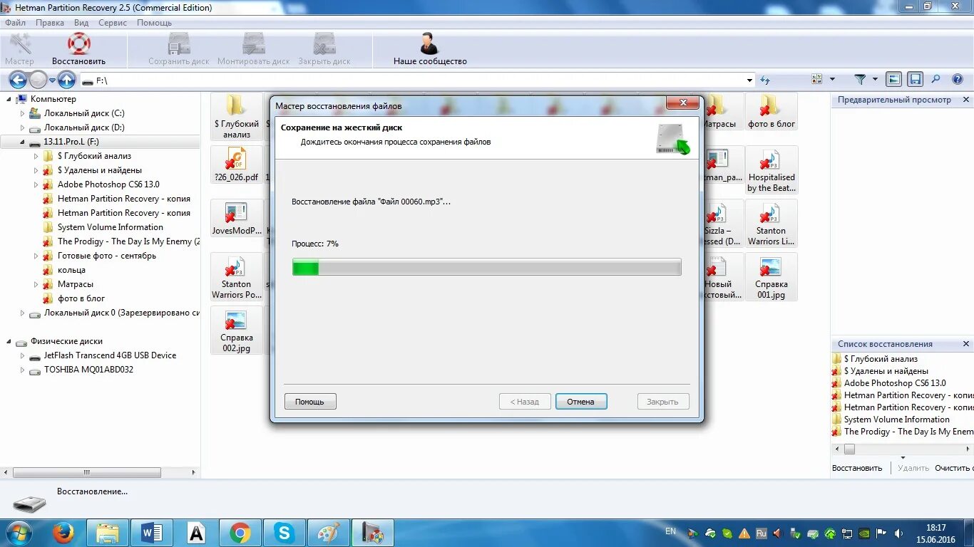 Hetman software восстановление данных. Восстановление данных программа hetman. hetman partition recovery восстановление. восстановление файла system volume information. hetman partition recovery 4.3.