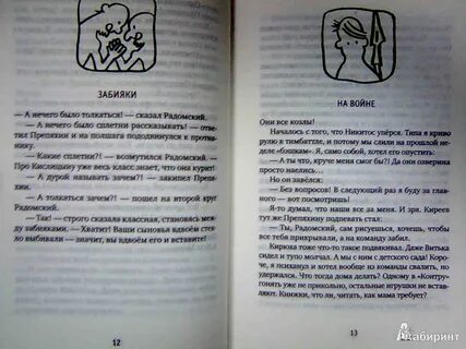 Неудачница пастернак и жвалевский анализ