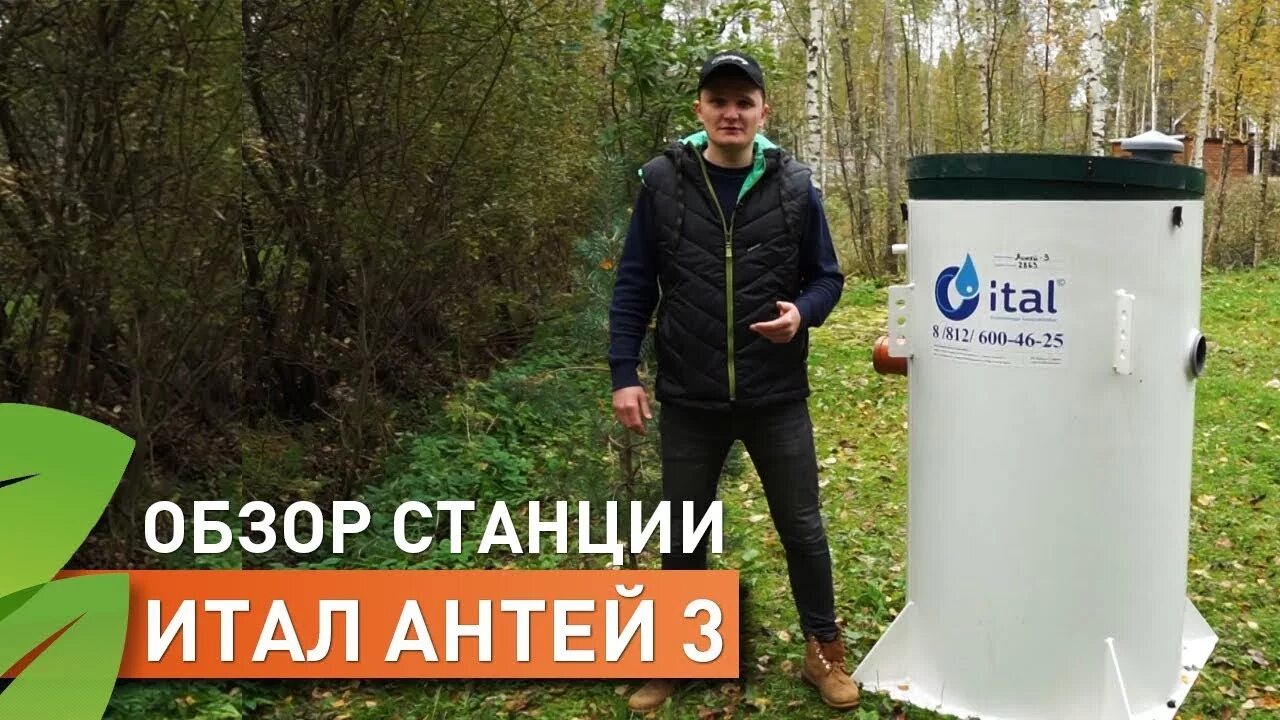 Итал антей отзывы. Итал антей отзывы. Септик итал антей 5. Септик итал био 4. Септик итал антей 4.
