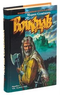 Волкодав книга