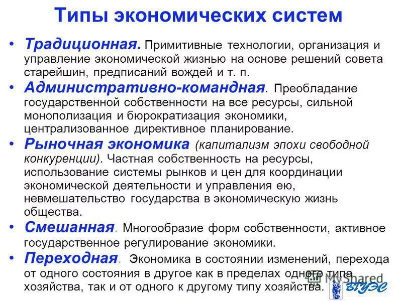 Преобладание государственной собственности тип экономической системы. Преобладание государственной собственности тип экономической системы