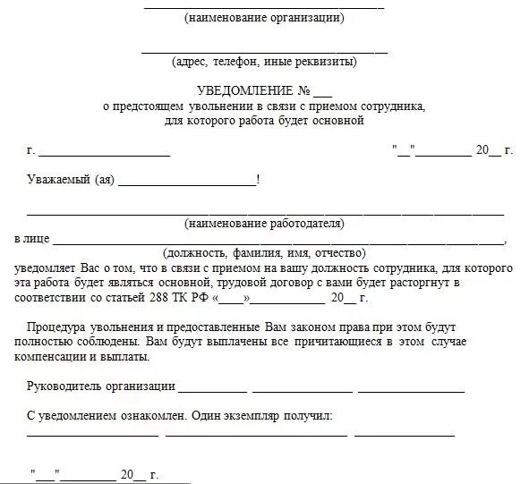 Уведомление работником работодателя об увольнении. Образец заполнения справки о получении уведомления о расторжении. пример уведомления сотрудника о увольнении. уведомление об увольнении работника образец. образец уведомления об увольнении.