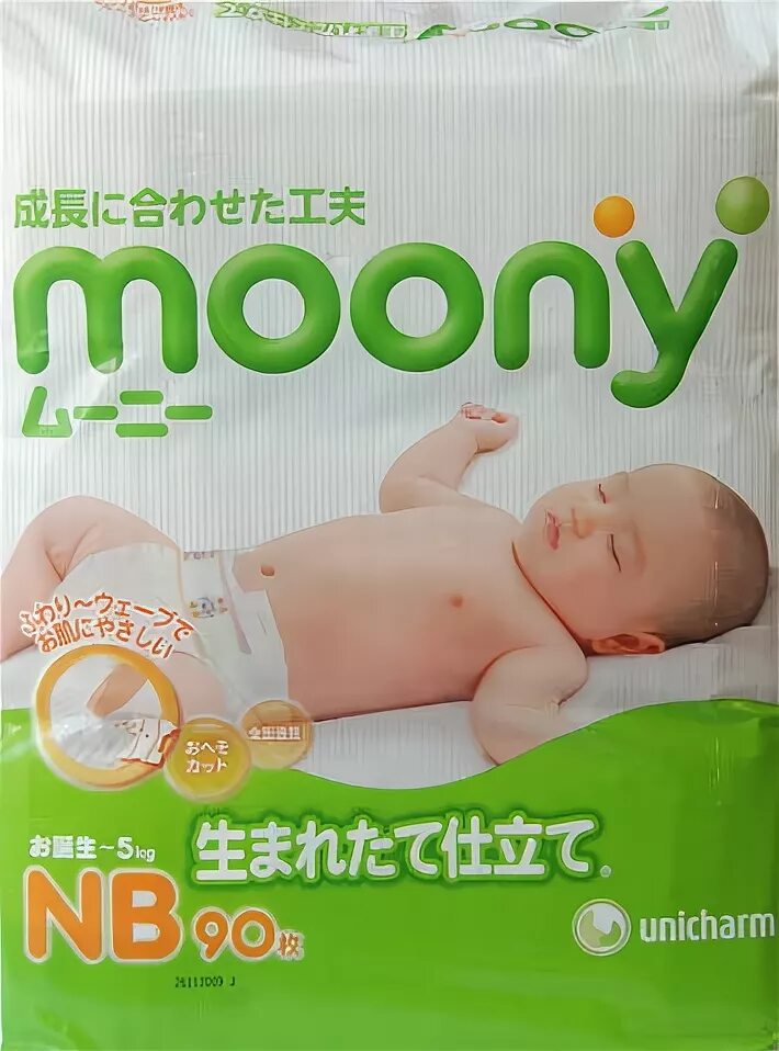 Подгузники Moony для новорожденных 0-5. Moony #1. Moony New born. Moony xxl