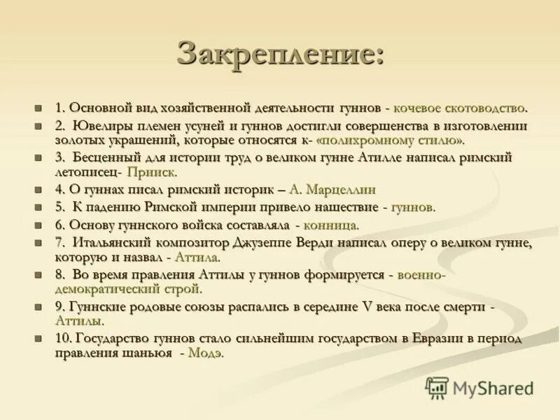 Словосочетание к слову гунны. Гунны Общественное устройство. Основная деятельность гуннов. Усуни хозяйственная деятельность. Хозяйство усуней.