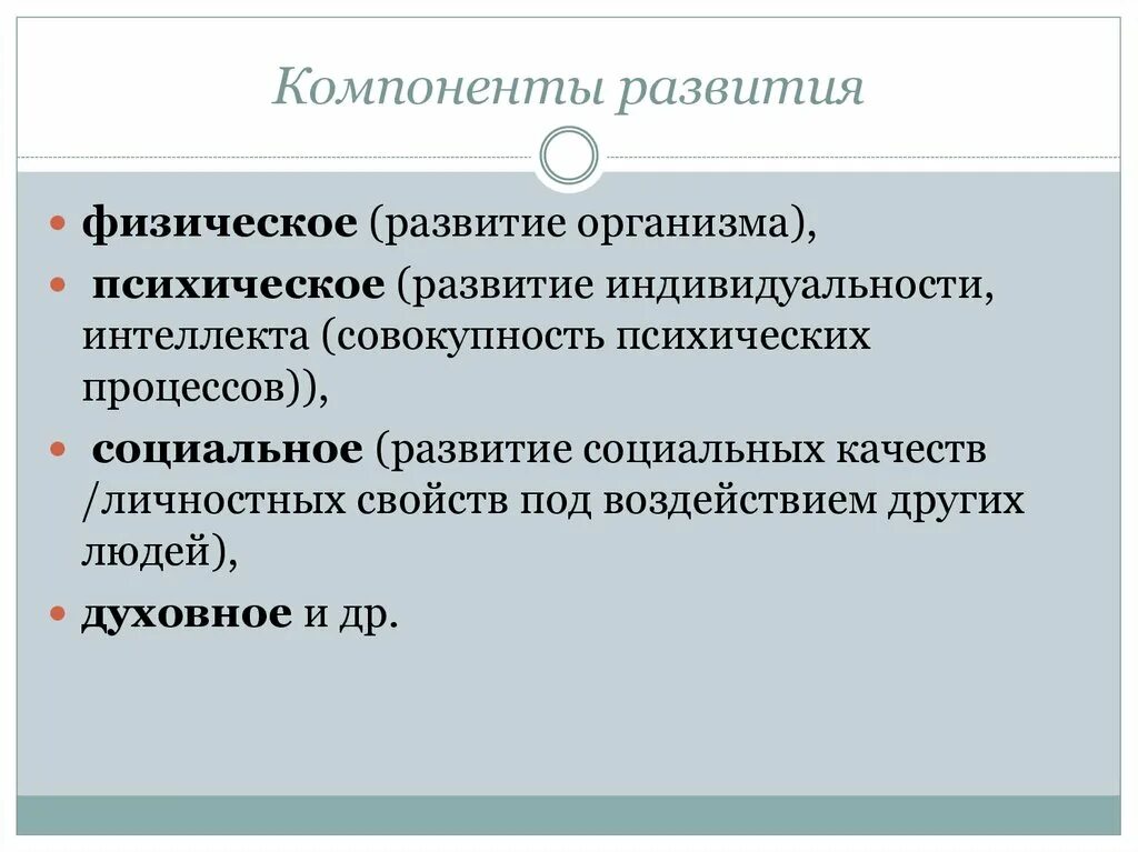 Назовите составляющие развития. Компоненты развития. Компоненты развития ребенка. Основные составляющие развития. Компоненты эволюции.