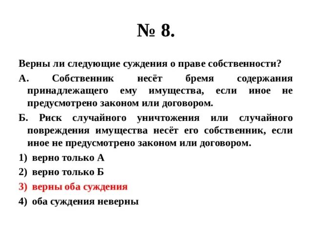 Верны ли следующие суждения о лишайниках тело. Верны ли следующие суждения о собственности. Верны ли следующие суждения о праве собственности. Суждения о праве собственности. Суждения о праве.