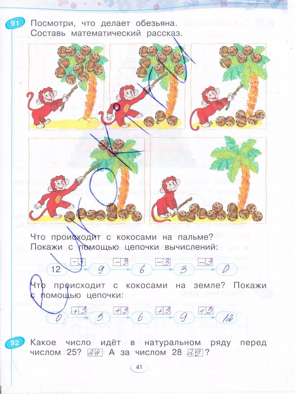 Математика 3 рабочая тетрадь стр 41. Гдз математика 1 класс рабочая тетрадь 1 стр 41 задание. Математика 1 класс рабочая тетрадь 2 часть стр 41 ответы. Гдз математика 1 класс рабочая тетрадь 2 стр 41. Рабочая тетрадь математика 2 класс 1 часть ответы гдз стр 41.