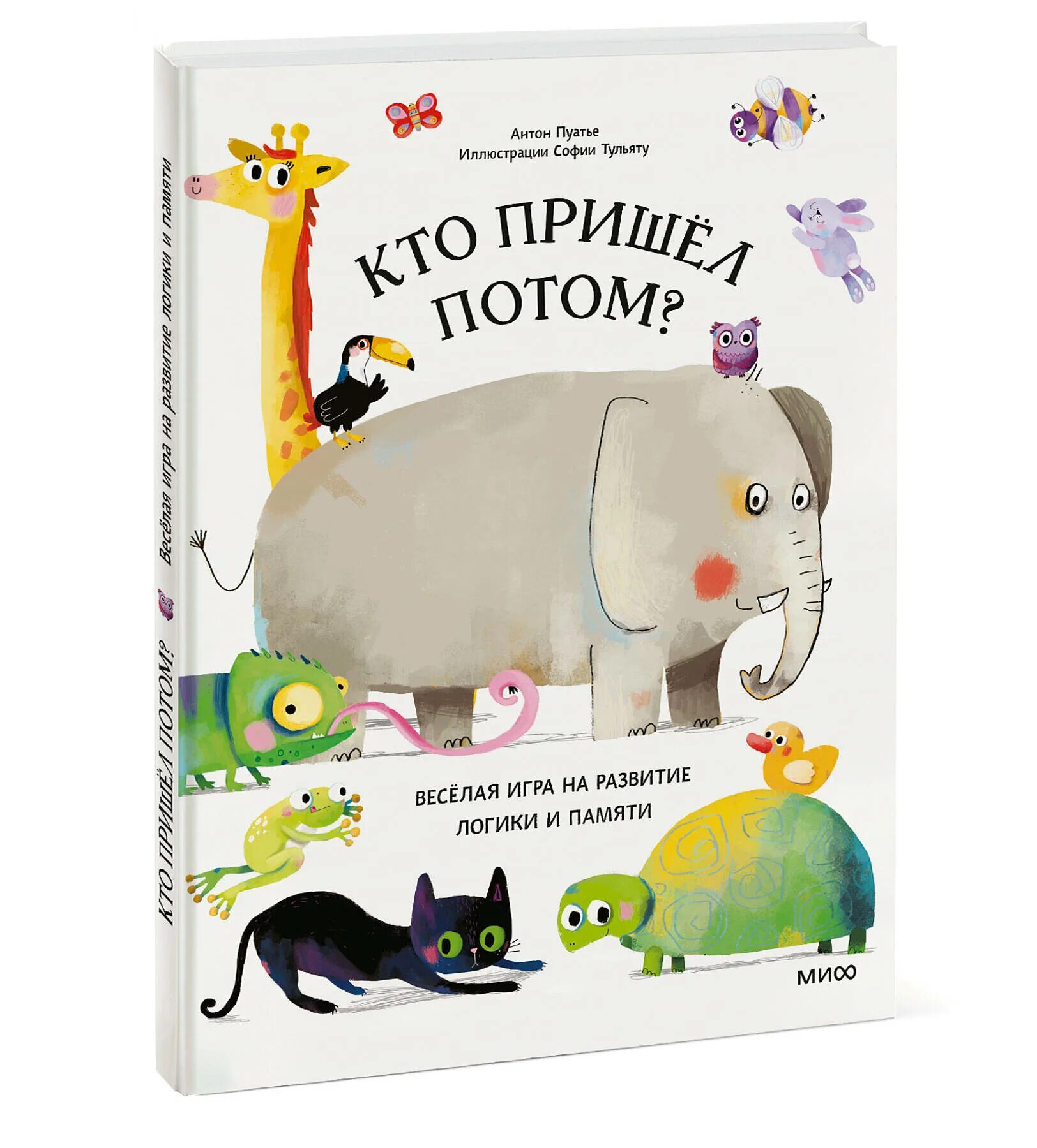Дидактическая игра кто пришел кто ушел. Кто ушел а кто пришел потом книга. Миф кто пришел потом. Миф кто пришел потом. Кто пришел потом книга.