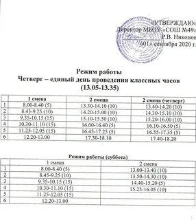 Школа работает в 2 смены