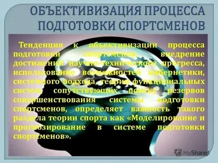 Объективизация мысли в ситуации коммуникации