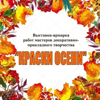 Сценарий праздника краски осени