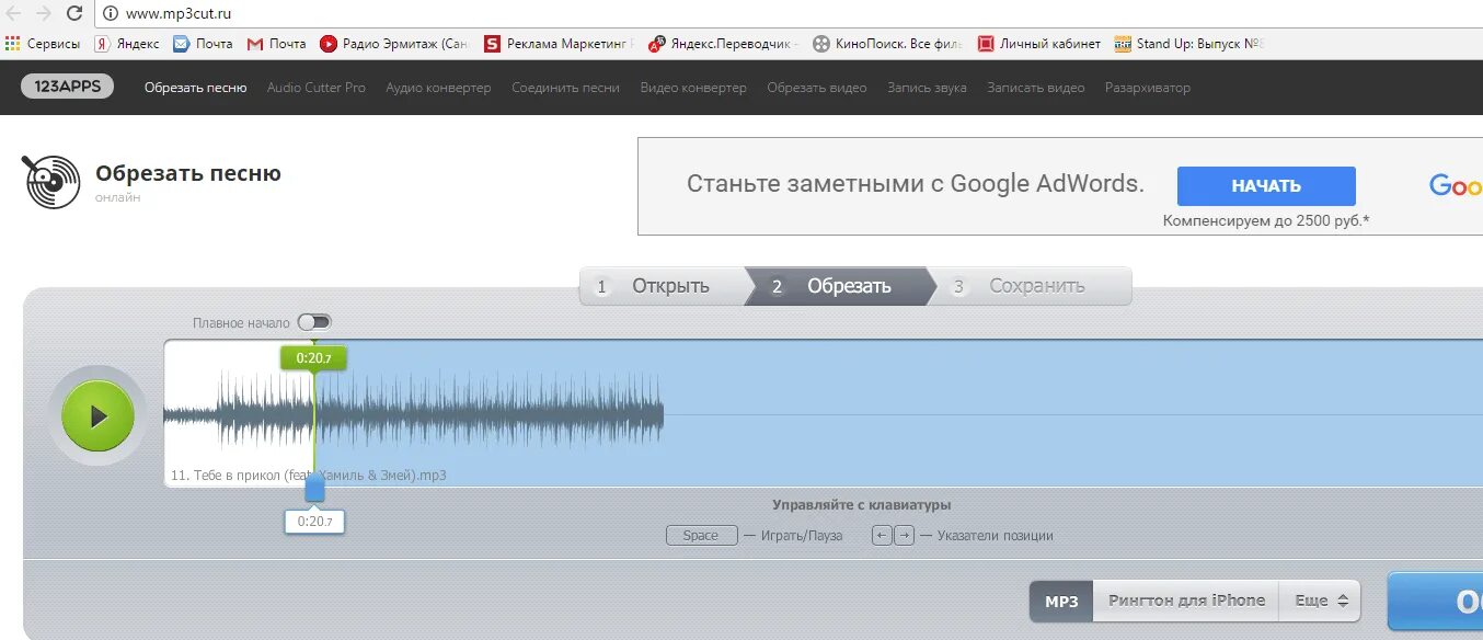 Приложение для обрезки музыки на андроид. Обрезки музыки на звонок. Приложение для обрезания трека. Программа для обрезки музыки на андроид. Обрезать песню для айфона на звонок.
